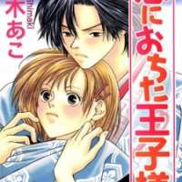  ����� The Prince who Fell in Love <small>Story & Art</small> 